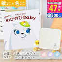 【マラソン限定クーポン配布中!】出産祝い カタログギフト のびのび Baby もっと ! コース 今治タオル ミッフィー 名入れ ハンカチ ギフト お祝い 赤ち...
