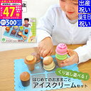 【9日10日限定P5倍以上!☆クーポンも配布中】出産祝い 入園祝いプレゼント ギフトセット ウッディプッディ はじめてのおままごと アイスクリームセット 安全基準ST合格【WOODYPUDDY 木のおままごとセット 木製 子供 こども 男の子 女の子 知育玩具 おもちゃ 1歳 2歳 3歳】 L2