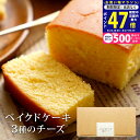【マラソン限定クーポン配布中!】プレゼント スイーツ 〈 深川カントリーファーム ベイクドケーキ3種のチーズ 〉 ギフト 内祝い 出産内祝い 結婚内祝い 手土産 お菓子 洋菓子 ギフト 洋菓子 ギフトセット お菓子 洋菓子 ギフト チーズケーキ ベイクドチーズケーキ L2