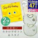 【24日25日限定P5倍以上!☆クーポンも配布中】出産祝い カタログギフト のびのび Baby 2つ選べる あのね!コース& スタイセット 2万円 3万円 【 ビブ 3種から選べる よだれかけ ビセラ 日本製 国産 お祝い 男の子 女の子 赤ちゃん ベビー 双子 ギフト プレゼント】