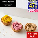 【クーポン配布中】《新商品》 ギフト スイーツ フラワーモンブラン 3個 ミニモンブラン OCEAN&TERRE SWEETS 【手土産 内祝い お祝い お礼 誕生日 お供え 香典返し 結婚内祝い 出産内祝い オシャレ 洋菓子 焼き菓子 お取り寄せ マロン ラズベリー かぼちゃ ミニタルト】
