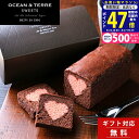 【クーポン配布中】《新商品》 ギフト スイーツ アドレ (ショコラ) パウンドケーキ チョコ 1本 OCEAN&TERRE SWEETS 【手土産 内祝い お祝い お礼 誕生日 お供え 香典返し 結婚内祝い 出産内祝い お中元 お歳暮 オシャレ 洋菓子 焼き菓子 お取り寄せ 常温】