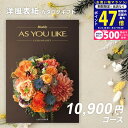 【24日25日限定P5倍以上!☆クーポンも配布中】内祝い カタログギフト お歳暮 アズユーライクAS YOU LIKE ラベンダー 1万円 【今ならポイント5倍...