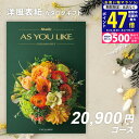 【24日25日限定P5倍以上】シャディ カタログギフト アズユーライクAS YOU LIKE シクラメン 2万円 3万【今ならポイント10倍!】【成人内祝い 出...