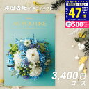 【24日25日限定P5倍以上!☆クーポンも配布中】シャディ カタログギフト アズユーライクAS YOU LIKE カトレア【成人内祝い お歳暮 お中元 出産内祝...
