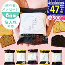 【クーポン配布中】≪新商品≫ プチギフト 退職 お菓子 お世話になりました 個包装 カナルチェケーキ1個 メッセージ入り 【産休 育休 異動 お礼 挨拶 プレゼント 大量 大人数 配る 洋菓子 パウンドケーキ カットケーキ スイーツ 金澤兼六製菓 石川 北陸応援】 L2