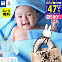 【24日25日限定P5倍】出産祝い 名入れ 男の子 女の子 名入れ 今治タオル × ミッフィー と スイーツ カタログギフト の セット フード付きバスタオル(バスポンチョ バスローブ) 名前入り 刺しゅう imabari towel japan 赤ちゃん お祝い プレゼント ギフトセット L2