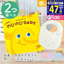 【マラソン限定クーポン配布中!】出産祝い カタログギフト のびのび Baby 2つ選べるあのね!コース & 今治タオル 名入れミッフィースタイセット 2万円 【ギフト 男の子 女の子 赤ちゃん ・友達 人気 プレゼント miffy 】