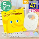 【24日25日限定P5倍以上!☆クーポンも配布中】出産祝い カタログギフト のびのび Baby 5つ選べる あのね!コース & 今治タオル 名入れミッフィースタイセット 5万円 【ギフト 男の子 女の子 赤ちゃん ・友達 人気 プレゼント miffy 】