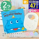 【マラソン限定クーポン配布中!】出産祝い カタログギフト のびのび Baby 2つ選べるあそぼ!コース & 今治タオル 名入れ ミッフィー スタイセット 1万円 【お祝い ギフト 男の子 女の子 赤ちゃん ・友達 人気 プレゼント miffy】