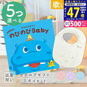 【マラソン限定クーポン配布中!】出産祝い カタログギフト のびのび Baby 5つ選べる あそぼ!コース & 今治タオル 名入れミッフィースタイセット 3万円 【ギフト 男の子 女の子 赤ちゃん ・友達 人気 プレゼント miffy 】