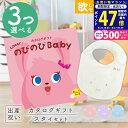 【マラソン限定クーポン配布中!】出産祝い カタログギフト のびのび Baby 3つ選べる だっこ!コース & 今治タオル 名入れ ミッフィー スタイ セット 6万円 【シャディ ギフト 男の子 女の子 赤ちゃん 贈る 人気 プレゼント miffy】