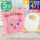 【マラソン限定クーポン配布中!】出産祝い カタログギフト のびのび Baby 5つ選べる だっこ!コース & 今治タオル 名入れミッフィースタイセット 10万円 【ギフト 男の子 女の子 赤ちゃん ・友達 人気 プレゼント miffy】