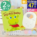 【マラソン限定クーポン配布中!】出産祝い カタログギフト のびのび Baby 2つ選べる みてみて!コース & 今治タオル 名入れ ミッフィー スタイセット【お祝い ギフト 男の子 女の子 赤ちゃん ・友達 人気 プレゼント miffy】