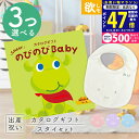 【マラソン限定クーポン配布中!】出産祝い カタログギフト のびのび Baby 3つ選べる みてみて!コース & 今治タオル 1万円 名入れ ミッフィー スタイ セット【お祝い ギフト 男の子 女の子 赤ちゃん ・友達 に 人気 プレゼント miffy】