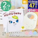 【マラソン限定クーポン配布中!】出産祝い カタログギフト のびのび Baby 2つ選べる もっと!コース & 今治タオル 名入れミッフィースタイセット 6万円 【ギフト 男の子 女の子 赤ちゃん ・友達 人気 プレゼント miffy】