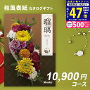 【24日25日限定P5倍以上!☆クーポンも配布中】シャディ カタログギフト シャディ アズユーライクAS YOU LIKE 牡丹 1万円 【今ならポイント5倍!...