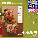 【24日25日限定P5倍以上!☆クーポンも配布中】シャディ カタログギフト アズユーライク 桜草【成人内祝い 出産内祝い 結婚内祝い 引き出物 香典返し 記念品...
