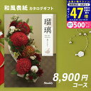 【24日25日限定P5倍以上】シャディ カタログギフト アズユーライクAS YOU LIKE 霞草【今ならポイント5倍!】【成人 内祝い 出産内祝い 結婚内祝い...