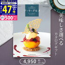 【マラソン限定クーポン配布中!】グルメカタログギフト ハーモニック アラグルメ トムコリンズ(4500円コース)≪送料無料≫【成人内祝い お返し 内祝い 出産内祝い 結婚内祝い 新築内祝い 入園 入学内祝い コンペ 景品 ホールインワン記念 記念品 敬老の日】