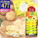 【マラソン限定クーポン配布中!】お菓子 ギフト 〈 カルビー くつろぎポテト 5袋 〉 個包装 詰め合わせ 可愛い スナック菓子 食品 化粧箱入り 大人 子供 おやつ ポテトチップス おつまみ オリーブソルト メープルバター お菓子セット プレゼント 贈答用 L2