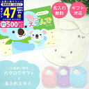 【マラソン限定クーポン配布中!】出産祝い カタログギフト えらんで Baby きらきらコース & 今治タオル 名入れ ミッフィー スタイ セット【ハーモニックギフト 男の子 女の子 赤ちゃん パパ ママ ベビー ・ 人気 ギフト プレゼント miffy ビブ】