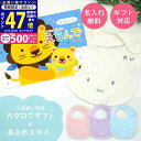 【マラソン限定クーポン配布中!】出産祝い カタログギフト えらんで Baby にこにこコース & 今治タオル 名入れ ミッフィー スタイセット 1万円 【ハーモニック男の子 女の子 祝 赤ちゃん パパ ママ ベビー ・人気 ギフト プレゼントグッズ miffy】
