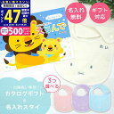 【マラソン限定クーポン配布中!】出産祝い カタログギフト えらんで Baby にこにこコース から3つ選べる & 今治タオル 名入れ ミッフィー スタイセット 3万円 【ハーモニック男の子 女の子 祝 赤ちゃん パパ ベビー ・ 人気 ギフト プレゼント miffy ビブ】