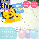 【マラソン限定クーポン配布中!】出産祝い カタログギフト えらんで Baby にこにこコースより 5つ選べる & 今治タオル 名入れ ミッフィー スタイセット 5万円 【ハーモニック男の子 女の子 祝 赤ちゃん ママ パパ ベビー 友達に 人気 プレゼント miffy】