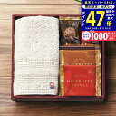 【スーパーSALE限定★クーポン】スイーツアソート+S 今治タオル組合せギフト/ZSA-10TAR 食料品 洋菓子 多品種セット タオル製品 ウォッシュタオル 内祝い お祝い お礼 出産内祝い 結婚内祝い ギフト お返し