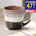 【4日5日限定★P5倍&クーポン】グレイズワークス マグ/ パープル 266415 和陶器 和陶コーヒー 内祝い お祝い お礼 出産内祝い 結婚内祝い ギフト お返し