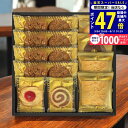 【SS終了間近★P5倍&クーポン】Senjudo ベイクドスイーツファクトリー/SC-AE 食料品 洋菓子 焼き菓子 内祝い お祝い お礼 出産内祝い 結婚内祝い ギフト お返し お供え 御供 初盆 帰省 手土産
