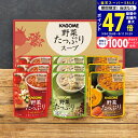 【スーパーSALE限定★クーポン】カゴメ 野菜たっぷりスープ(9食)/SO-30/5 食料品 飲料 野菜 内祝い お祝い お礼 出産内祝い 結婚内祝い ギフト お返し お供え 御供 初盆 帰省 手土産