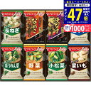 【スーパーSALE限定★クーポン】アマノフーズ フリーズドライ おみそ汁お楽しみギフト(8食)/100M 食料品 缶詰 内祝い お祝い お礼 出産内祝い 結婚内祝い ギフト お返し お供え 御供 初盆 帰省 手土産