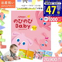 【スーパーSALE限定★クーポン】出産祝い カタログギフト のびのび Baby だっこ ! コース 2万円 オリジナルボックス ギフトカタログ お祝い状付き お祝い 赤ちゃん パパ ベビー 子ども 男の子 女の子 家族 親戚 甥 姪 友達 おもちゃ 人気 プレゼント