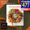 【SS限定クーポン】商品券も選べる カタログギフト リンベル バリューチョイス(花柄) スカーレット 16,000円コース 1万円 2万円 【成人内祝い 出産 内祝い 結婚 出産祝い 結婚祝い ギフト お礼 お祝い 御祝い 出産内祝い 結婚内祝い 香典返し 贈答品 金券 】 L2