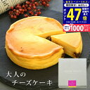 【スーパーSALE限定★クーポン】プレゼント スイーツ 〈 ホシフルーツ 大人のチーズケーキ 〉 ギフト 内祝い 出産内祝い 結婚内祝い 手土産 お菓子 洋菓子 ギフト 食品 チーズケーキ ベイクドチーズケーキ 化粧箱入り 箱入り 送料無料 L2