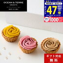 【SS限定クーポン】《新商品》 ギフト スイーツ フラワーモンブラン 3個 ミニモンブラン OCEAN&TERRE SWEETS 【手土産 内祝い お祝い お礼 誕生日 お供え 香典返し 結婚内祝い 出産内祝い オシャレ 洋菓子 焼き菓子 お取り寄せ マロン ラズベリー かぼちゃ ミニタルト】
