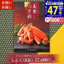 【4日5日限定★P5倍&クーポン】グルメカタログギフト カタログギフト グルメ 1万円 2万円 美食万彩 びしょくまんさい 真紅 (しんく) 成人内祝い お祝い お返し 内祝い ご挨拶 敬老の日 お歳暮 お中元 お見舞い 内祝 出産 結婚 就職 入学 引き出物 L2