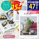 【スーパーSALE限定★クーポン】カタログギフト ESPRIT ( エスプリ ) カントリー コース 熨斗 ラッピング メッセージカード 無料 成人内祝い お返し 出産 内祝い 結婚 出産祝い 結婚祝い お祝い 香典返し 快気祝い 新築祝い グルメカタログ ギフト 満中陰 粗供養