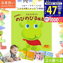【スーパーSALE限定★クーポン】出産祝い カタログギフト のびのび Baby 2つ選べる みてみて!コース【男の子 女の子 おしゃれ ギフトカタログ オリジナルギフトボックス 無料 お祝い ブランド 二人目 ベビー 子供 キッズ 家族 親戚 友達 人気 プレゼント】