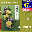 【スーパーSALE限定★クーポン】シャディ カタログギフト お歳暮 お中元 アズユーライクAS YOU LIKE 山茶花【成人内祝い 出産内祝い 結婚内祝い 引き出物 香典返し 記念品 退職記念品 敬老の日】 入学祝い 進学祝い 入学内祝い 進学内祝い お返し