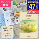 【スーパーSALE限定★クーポン】カタログギフト やさしいみらい ふわり コース 熨斗 ラッピング メッセージカード 無料 ハーモニック 成人内祝い お祝い 内祝い 引き出物 お歳暮 お中元 香典返し 敬老の日 結婚 出産 入学 ご挨拶 お礼 ギフト プレゼント L2
