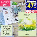 【スーパーSALE限定★クーポン】カタログギフト やさしいみらい さらりコース 熨斗 ラッピング メッセージカード 無料 ハーモニック 成人内祝い お祝い 内祝い 引き出物 お歳暮 お中元 香典返し 敬老の日 結婚 出産 入学 ご挨拶 お礼 ギフト プレゼント L2