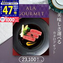 【スーパーSALE限定★クーポン】グルメカタログギフト ハーモニック アラグルメ ボストンクーラー(21,000円コース)2万円 ≪送料無料≫【成人内祝い お返し 内祝い 出産内祝い 結婚内祝い 新築内祝い 入園 入学内祝い コンペ 景品 ホールインワン記念 記念品 敬老の日】