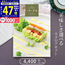 【スーパーSALE限定★クーポン】グルメカタログギフト ハーモニック アラグルメ ジンライム(4,000円コース)≪送料無料≫【成人内祝い お返し 内祝い 出産内祝い 結婚内祝い 新築内祝い 入園 入学内祝い コンペ 景品 ホールインワン記念 記念品 敬老の日】