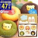 【スーパーSALE限定★クーポン】スイーツ ギフト 〈 アニマルドーナツ 5個〉 お菓子 洋菓子 スイーツセット 内祝い お礼 お祝い 食品 ドーナツドーナッツ チョコ イチゴ 抹茶 バナナ くま うさぎ 焼きドーナツ プレゼント 贈答用 L2