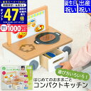 【スーパーSALE限定★クーポン】出産祝い 入園祝いプレゼント ギフトセット ウッディプッディ はじめてのおままごと コンパクトキッチン 安全基準ST合格【 木のおままごとセット 木製 子供 こども 男の子 女の子 知育玩具 おもちゃ料理 お祝い 3歳 4歳 】 L2