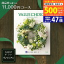 【クーポン配布中】商品券も選べる カタログギフト リンベル バリューチョイス(花柄表紙) ヴィリジアン 11,000円コース 【成人内祝い 出産 内祝い 結婚 ...