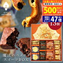 【マラソン限定クーポン配布中!】スイーツ ギフト 〈 ハートブレッドアンティーク 魔法のベイクドスイーツBOX 13個 〉 お菓子 洋菓子 スイーツセット 内祝い お礼 お祝い 食品 チョコレートパイ ブラウニー チーズケーキ クッキー ガレット 焼き菓子 プレゼント 贈答用 L2